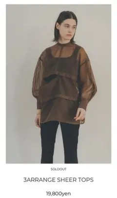 ★最終価格★CLANE 3ARRANGE SHEER TOPS ブラウン1