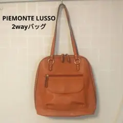 ✨️美品✨️ピエモンテルッソ2WAYバッグ