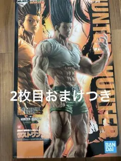 ハンター×ハンター　一番くじ　ラストワン