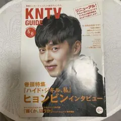 ヒョンビン表紙 KNTV GUIDE 2015.5~6
