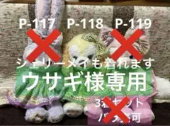 ステラルー　コスチューム⭐︎P-118 クッキーアン・リーナベル・シェリーメイ