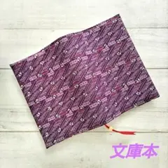 紫色のトンボ柄ブックカバー　文庫本　新品　和柄　木綿100%　ハンドメイド