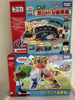 トミカ きかんしゃトーマス DXおしゃべり操車場&ハラハラ操車場２点セット トミカ きかんしゃトーマス DXおしゃべり操車場&ハラハラ操車場