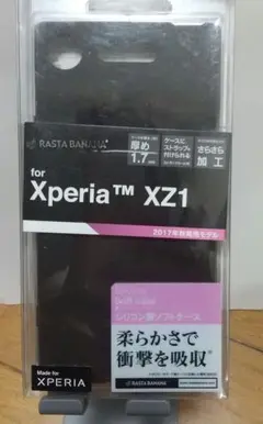 Xperia XZ1 シリコンソフトケース