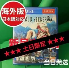 【新品未開封】ONE PIECE WORLD SEEKER 海外★日本語対応