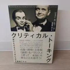 クリティカルトーキング ダイレクト出版
