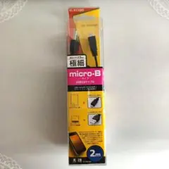 ☆新品未使用☆　ELECOM USB 2.0 micro-Bケーブル 2.0m