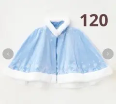 新品未使用　♡アナと雪の女王♡ LITTC エルサ　ケープ