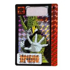 ドラゴンボール　カードダス　リミックスVol.5 579番　セル　完全体