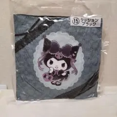 サンリオ 当たりくじ クロミ スクエアクッション ブラック