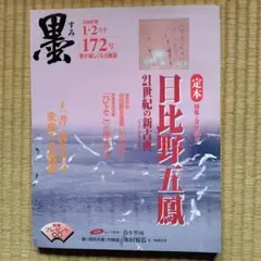 日比野五鳳人 作品展 2292_1
