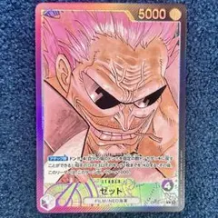 ワンピースカード ゼット　紫黒　リーダー　パラレル
