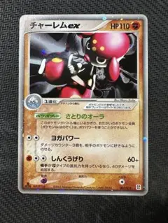 チャーレムex