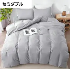 掛け布団カバー セミダブル 防ダニ99.9% グレー170×210cm