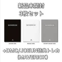 2025年最新】DMC マーベリックの人気アイテム - メルカリ