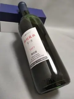 【超レア】十勝ワイン 特別蔵出 F-3 1977