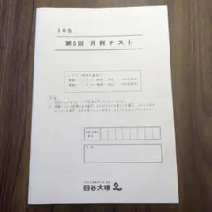 2025年最新】四谷大塚 月例テストの人気アイテム - メルカリ
