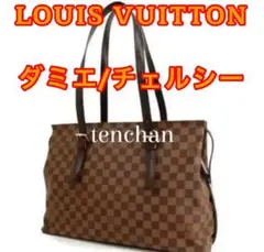 正規品❤︎ LOUIS VUITTON チェルシー 廃盤品‼️貴重‼️