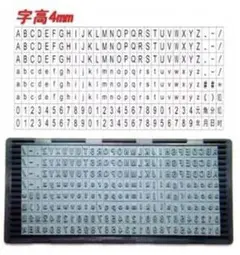 組ハンコ風 調整可能な日付スタンプセット 4mm