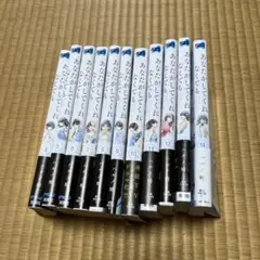あなたがしてくれなくても4巻〜14巻の11冊セット