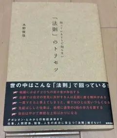 知っているようで知らない「法則」のトリセツ