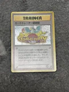 ポケモンカード　カードトレーナー認定証　旧裏 psa8 カードトレーナー認定証-旧ポケモンカード買取専門.com