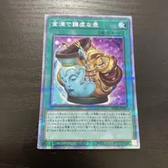 遊戯王　金満で謙虚な壺 プリズマティックシークレットレア1枚