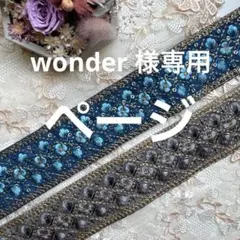お買得インド刺繍リボン各1メートル合計2メートル