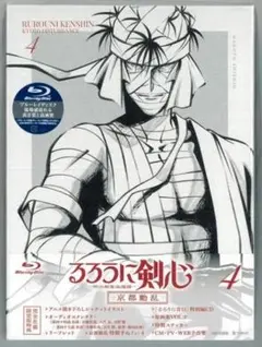 るろうに剣心 -明治剣客浪漫譚ー 京都動乱 4巻 Blu-ray