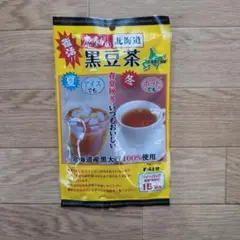 感動の北海道 黒豆茶 ティーパック15袋入×1個