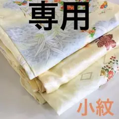 Y-278 小紋 まとめ売り 材料 リメイク 女性着物