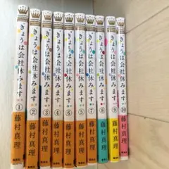 きょうは会社休みます。 1〜10巻