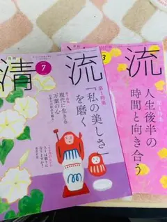 清流359号2024年3月号 7月号 まとめて