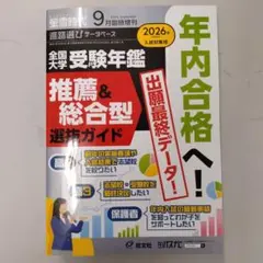 螢雪時代　2025年9月臨時増刊