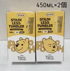 くまのプーさん ステンレスタンブラー 2種