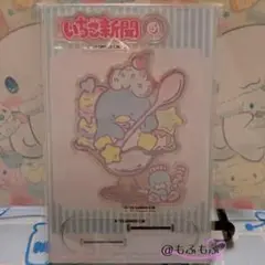 いちご新聞アクリルスタンド