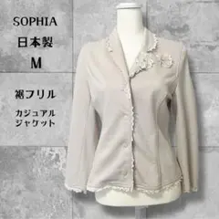 SOPHIA ソフィア 日本製 M フリル カジュアルジャケット ベージュ 長袖