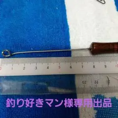 海釣り、フィッシング、磯釣り、落とし込み釣り 手作り針はずしL