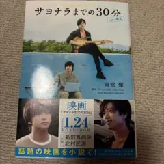 サヨナラまでの30分 side:颯太
