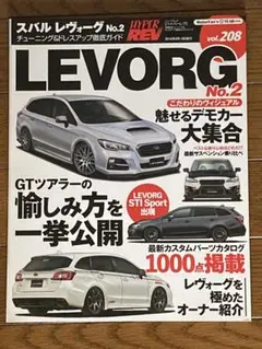 スバル レヴォーグ ハイパーレブ など関連本3冊セット