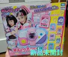 ビッ友戦士キラメキパワーズ キラパワチェンジDX
