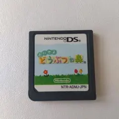 おいでよ どうぶつの森 Nintendo DS