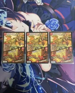 デュエルマスターズ　ボルザードスーパーヒーロー　3枚