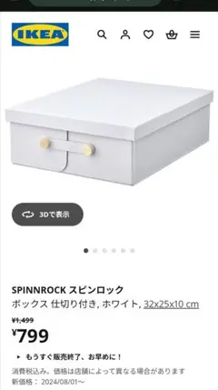 未使用 廃盤 IKEA SPINNROCK 2個セット