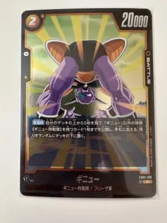 ギニュー　ドラゴンボール