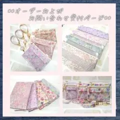 ✢✢ オーダー＆お問い合わせ受付ページ① ✢✢