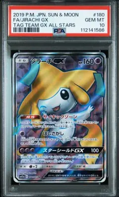 【PSA10】 ジラーチGX SR タッグチームGXオールスターズ 2025年最新】ジラーチgx srの人気アイテム - メルカリ