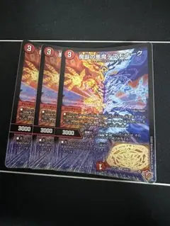 即日発送！ 魔誕の悪魔デスモナーク 3枚