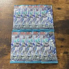【絶版】ポケモンカード　白銀のランス　未開封パック　10パック