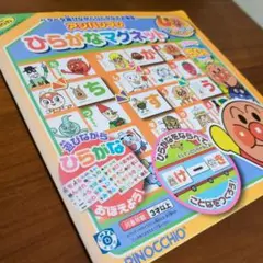 アンパンマン ひらがなマグネット